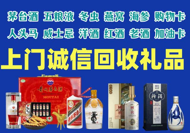 东昌府区烟酒回收店